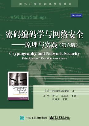 密码编码学与网络安全——原理与实践（第六版）
