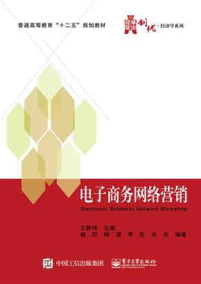 电子商务网络营销