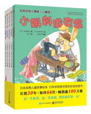 咕呱咕呱小青蛙(儿童版)(1-5册)