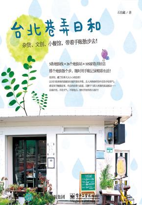 台北巷弄日和