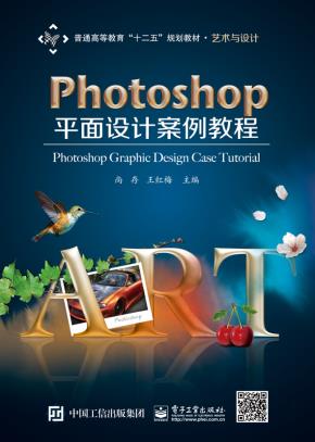 Photoshop平面设计案例教程