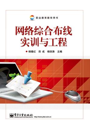 网络综合布线实训与工程