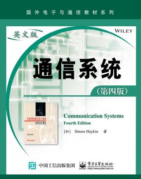 通信系统（第四版）（英文版）