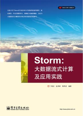 Storm：大数据流式计算及应用实践