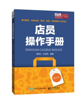 店员操作手册（修订本）