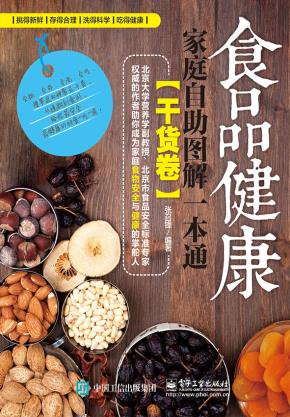 食品健康家庭自助图解一本通(干货卷)