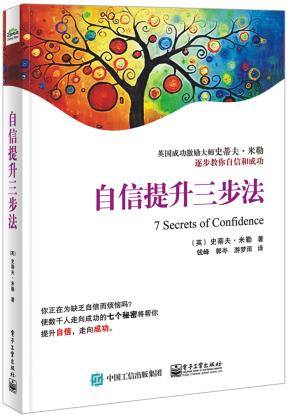 自信提升三步法