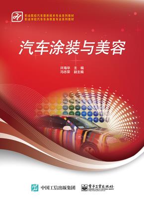 汽车涂装与美容