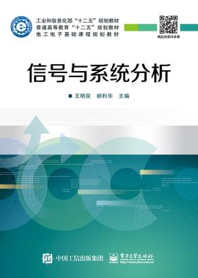 信号与系统分析