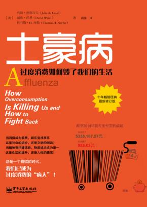 土豪病：过度消费如何毁了我们的生活