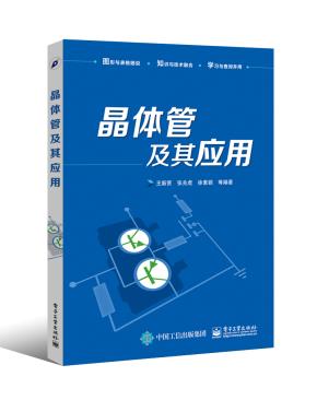 晶体管及其应用