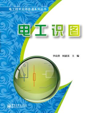 电工识图