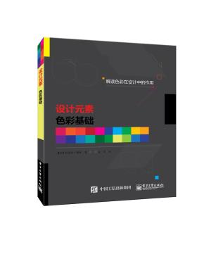 设计元素：色彩基础