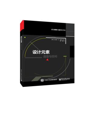 设计元素：造型与空间