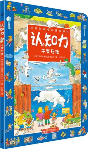 认知力千变万化（全彩）