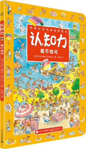 认知力美不胜收（全彩）