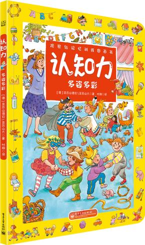 认知力多姿多彩（全彩）