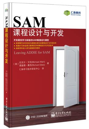 SAM课程设计与开发