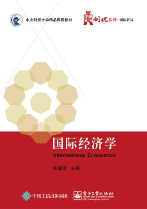 国际经济学