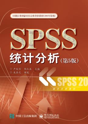 SPSS统计分析(第5版)