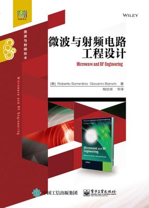 微波与射频电路工程设计