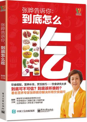 张晔告诉你:到底怎么吃