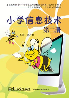 小学信息技术第二册