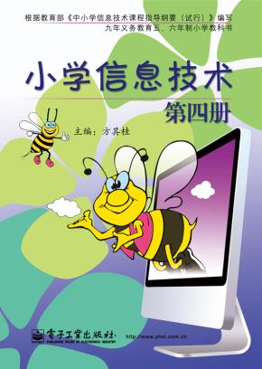 小学信息技术第四册