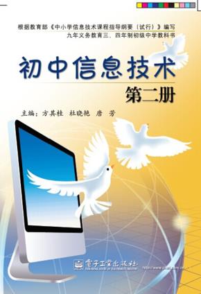 初中信息技术第二册