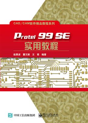 Protel99SE实用教程