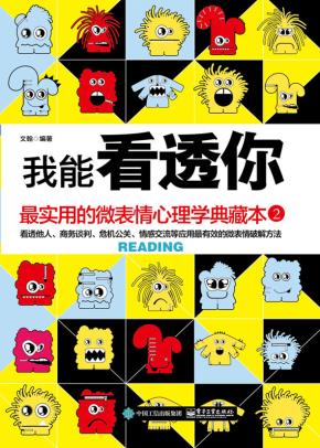我能看透你2