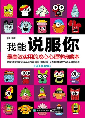 我能说服你