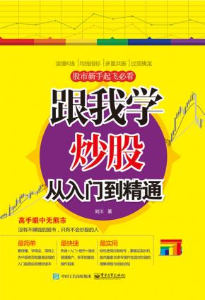 跟我学炒股从入门到精通