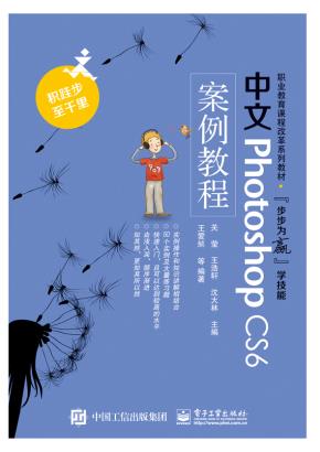 中文PhotoshopCS6案例教程