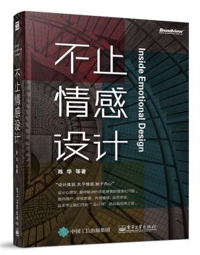 不止情感设计(全彩)