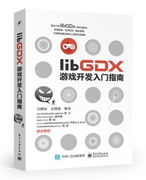 libGDX游戏开发入门指南(含CD光盘1张)