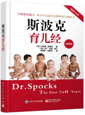 斯波克育儿经
