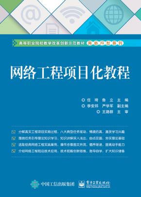 网络工程项目化教程