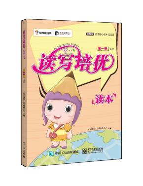 学而思--读写培优读本（第一册上）