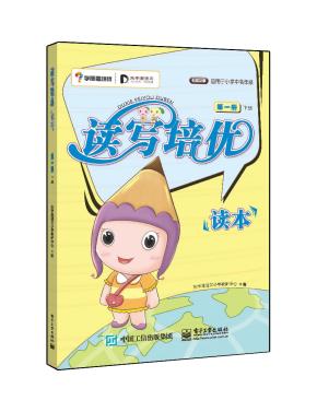 学而思--读写培优读本(第一册下)