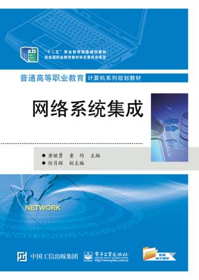 网络系统集成