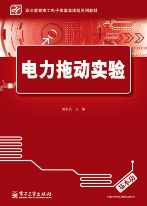 电力拖动实验
