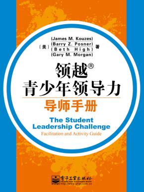 领越青少年领导力:导师手册(双色)