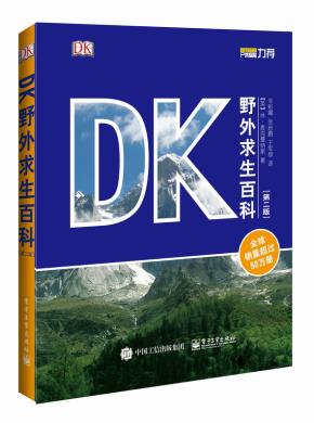 DK野外求生百科(第二版)
