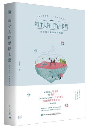 每个人的伊萨卡岛面包旅行最美瞬间特辑(全彩)