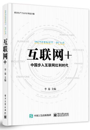 互联网+