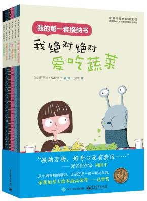 我的第一套接纳书(1-6册)