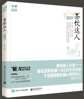 茶饮达人DIY