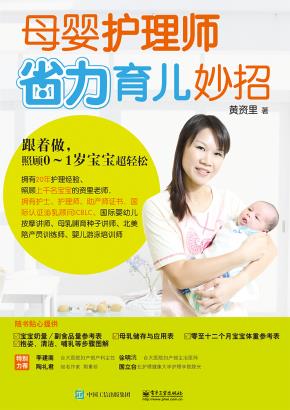 母婴护理师的省力育儿妙招