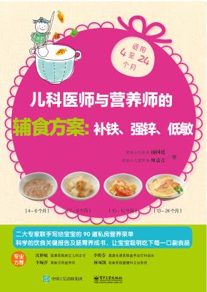 儿科医师与营养师的辅食方案:补铁、强锌、低敏